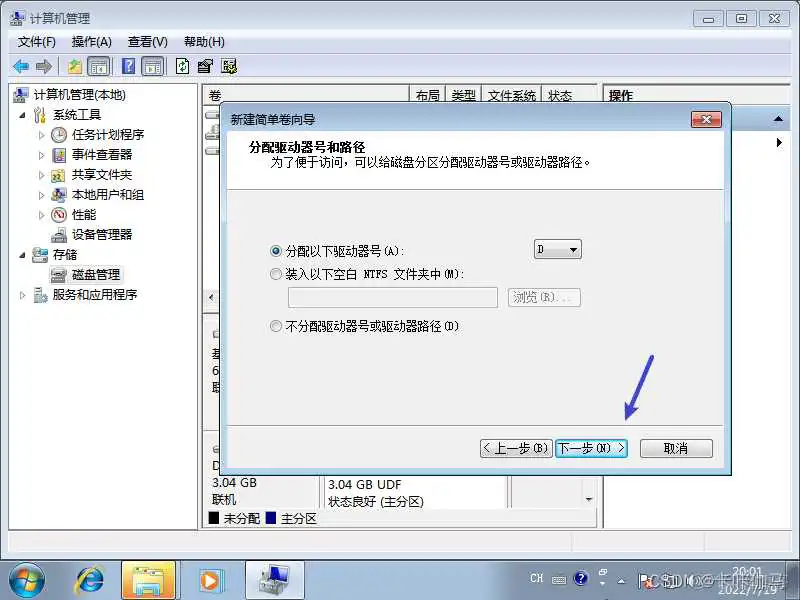 vm windows7镜像 vmware虚拟机win7镜像_服务器_42