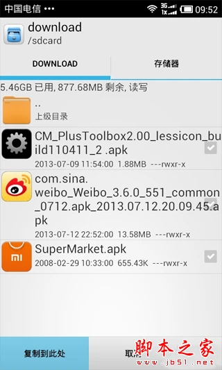  R.E管理器提取已安装apk包图文教程