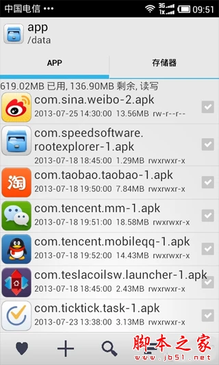  R.E管理器提取已安装apk包图文教程