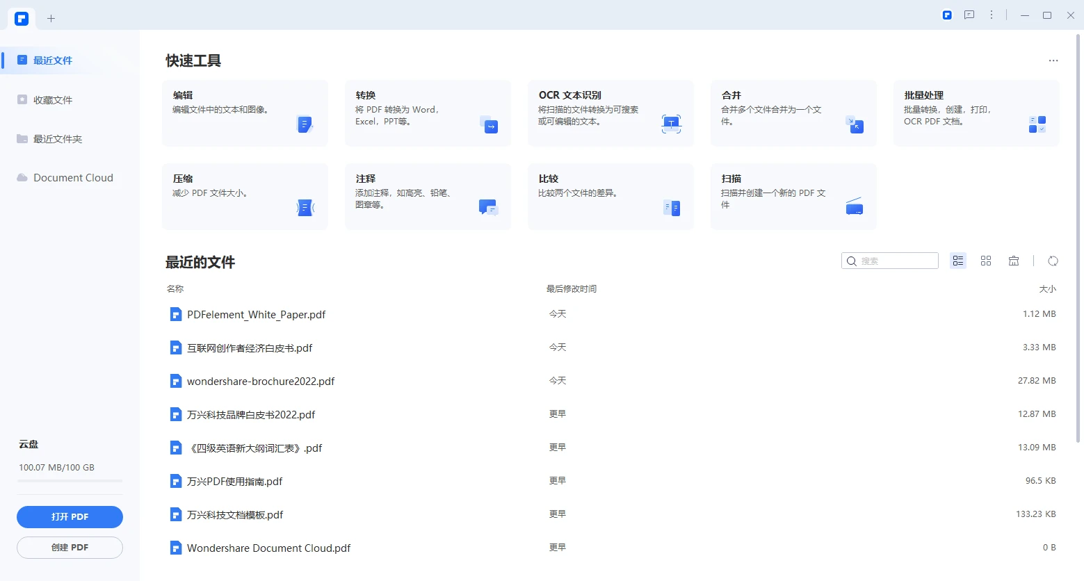 万兴PDF产品界面