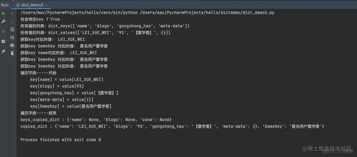 python dict中是否有某元素_python dict中是否有某元素_02