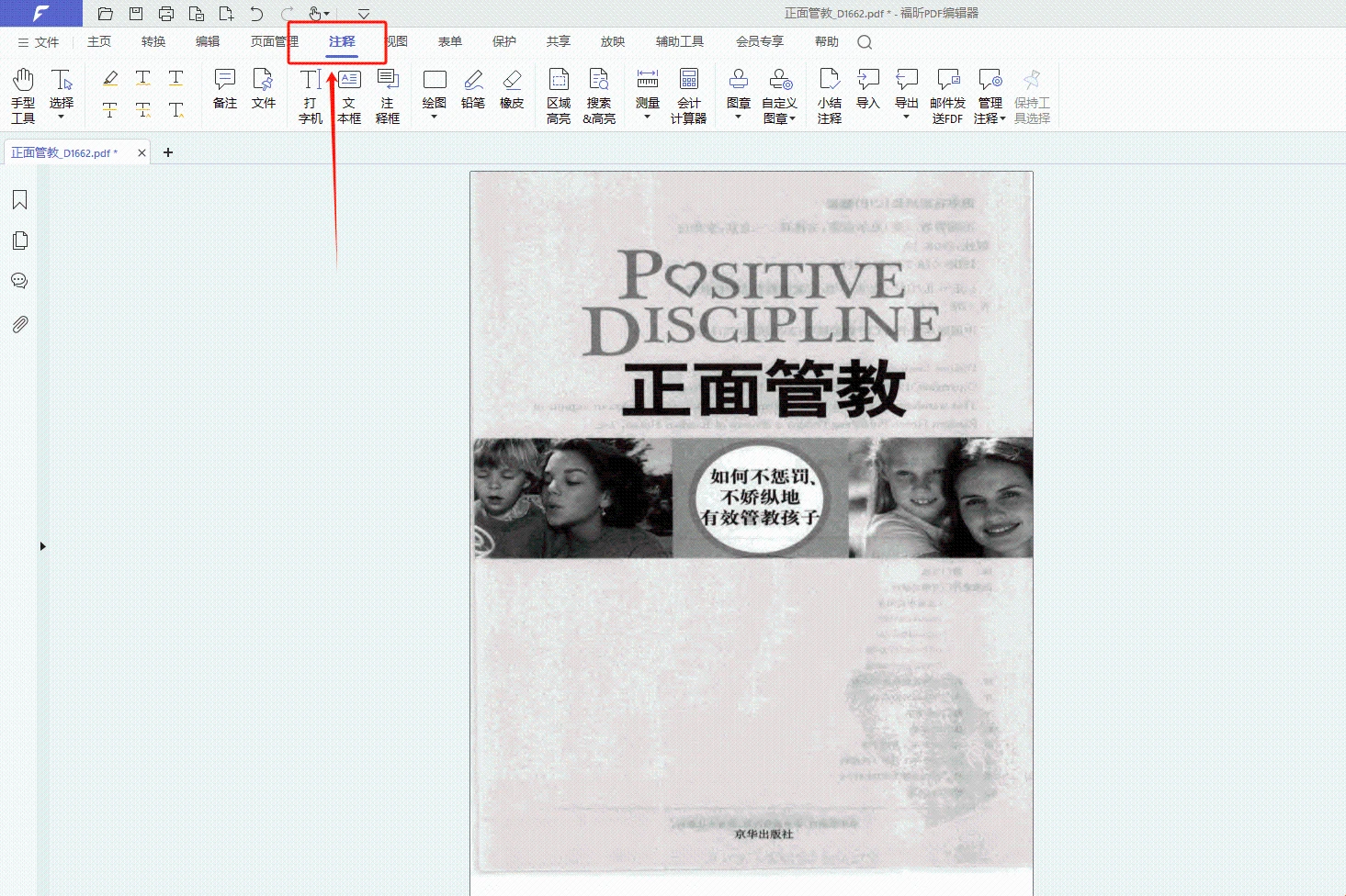 怎么将pdf完整导入word