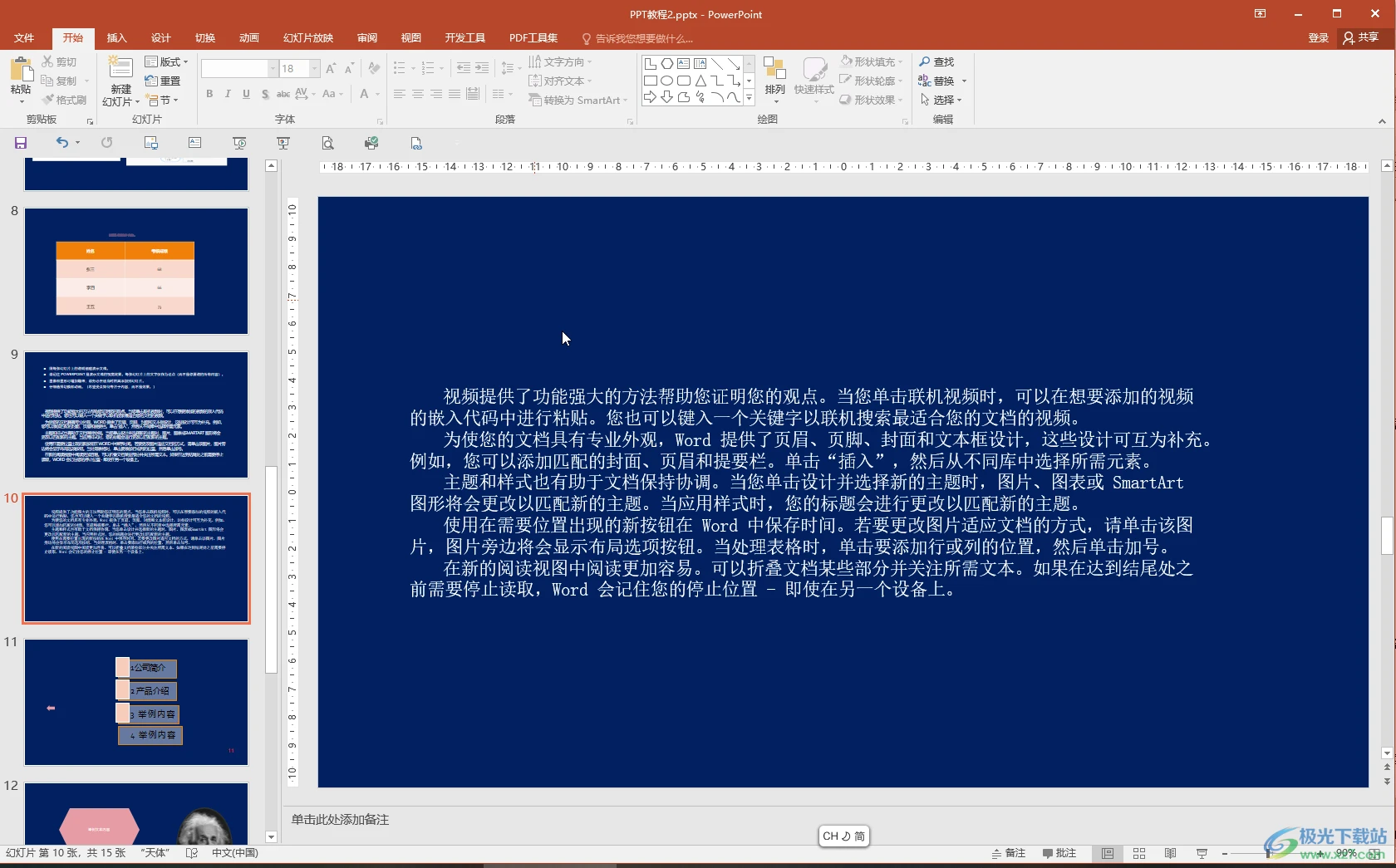 PPT设置一级标题二级标题的方法教程
