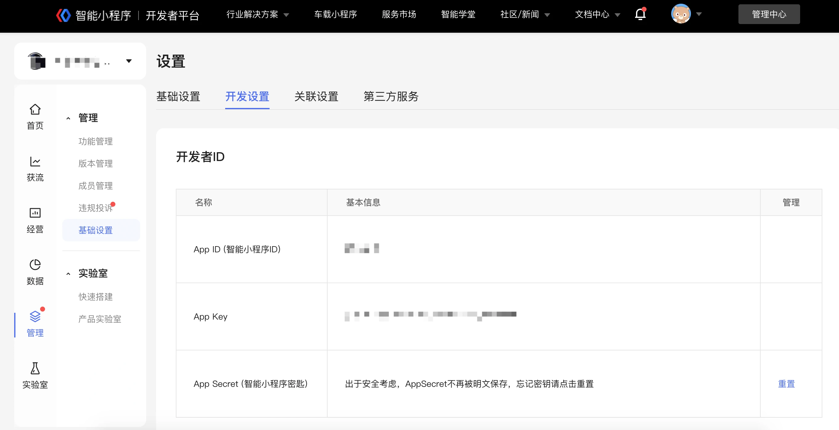 百度小程序成员管理、百度小程序获取 AppID、百度小程序配置服务器教程