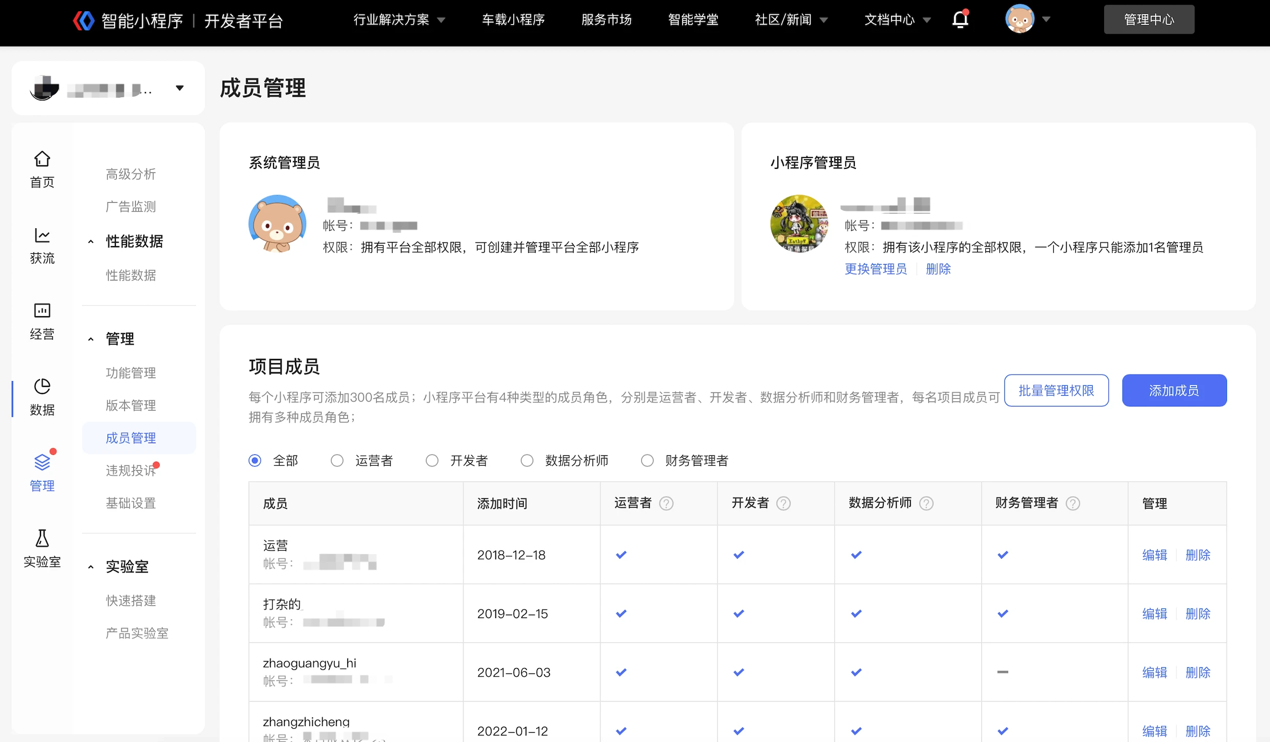 百度小程序成员管理、百度小程序获取 AppID、百度小程序配置服务器教程