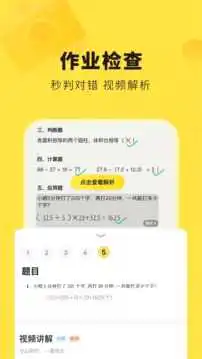 快对作业最新版