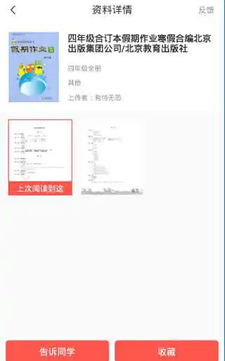 快对作业最新版