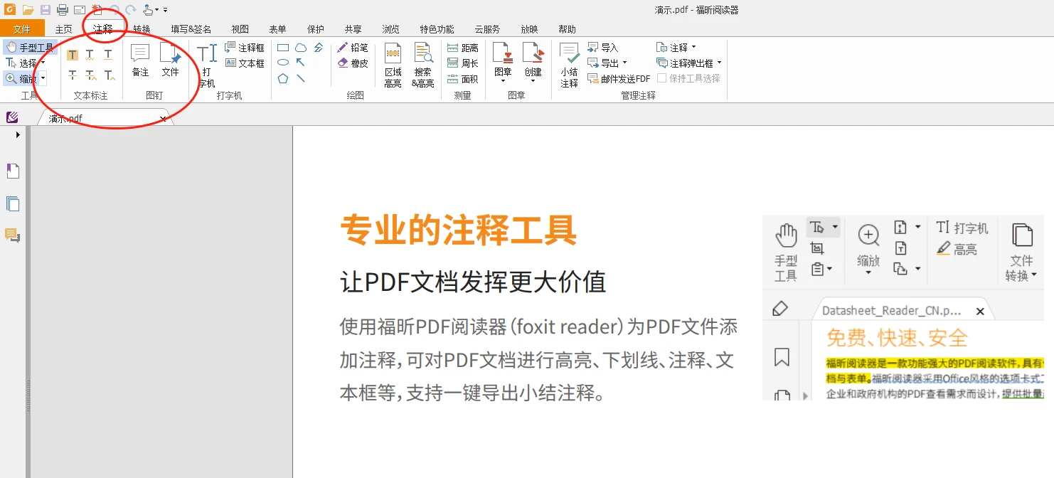 pdf密码激活成功教程
