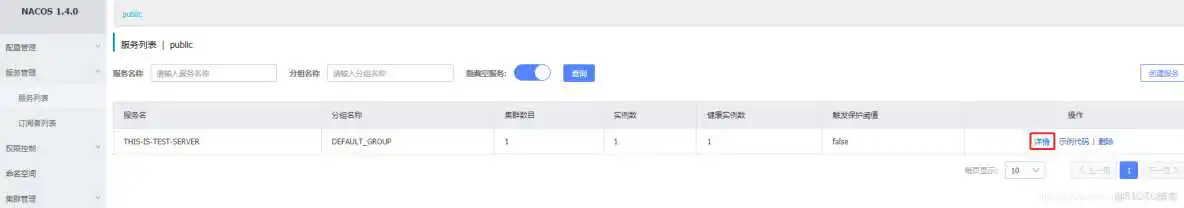 nacos注册中心服务列表页面 nacos grpc端口 nacos api接口_nacos grpc端口_02