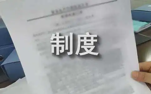 文件管理制度（精选25篇）