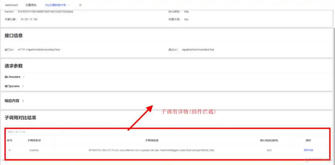 月光宝盒（vivo流量录制回放平台）正式对外开源_自动化测试_03