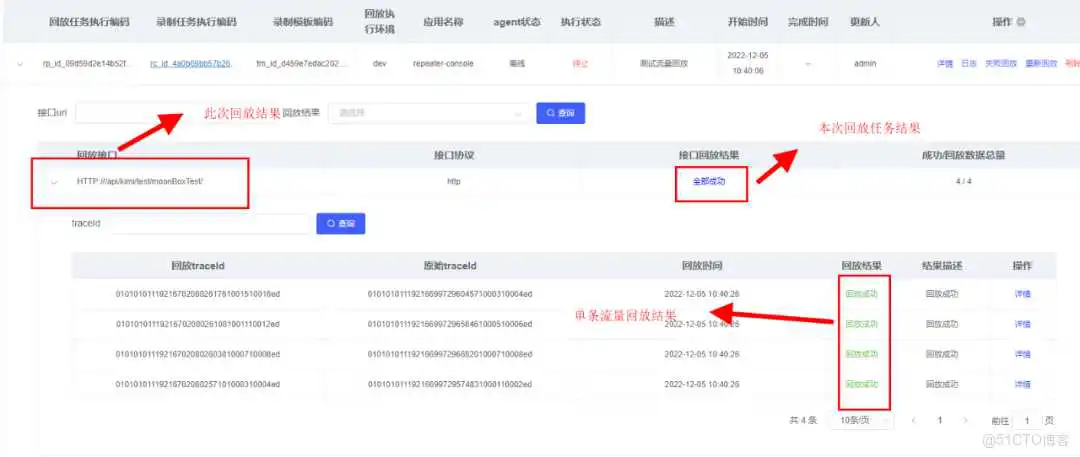 月光宝盒（vivo流量录制回放平台）正式对外开源_流量回放_04