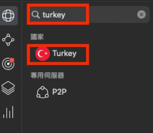 VPN 切換地區位置至土耳其