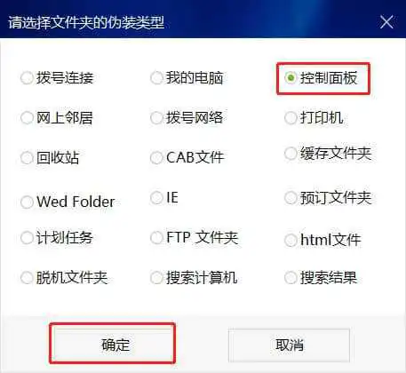 文件夹伪装类型