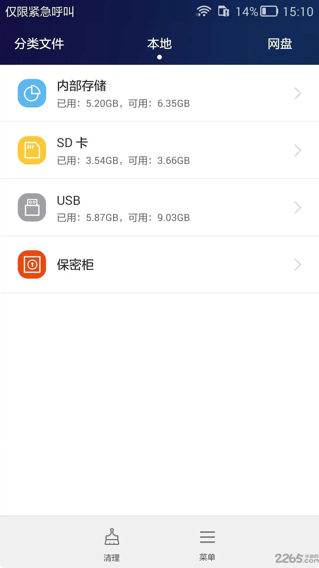 华为文件管理器软件下载