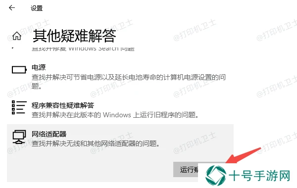 使用网络故障排除工具