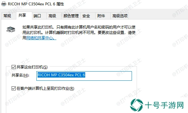 启用打印机共享服务