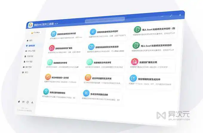 我的 ABC 软件工具箱