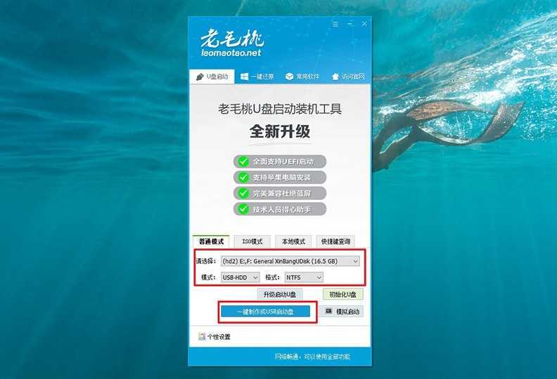 3-制作老毛桃u盘启动盘