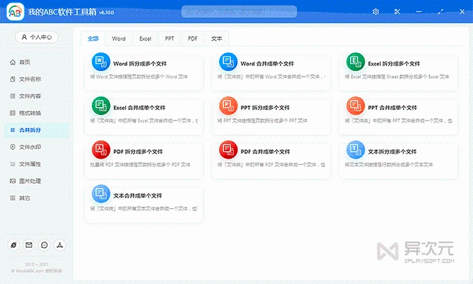 文档批量拆分与合并