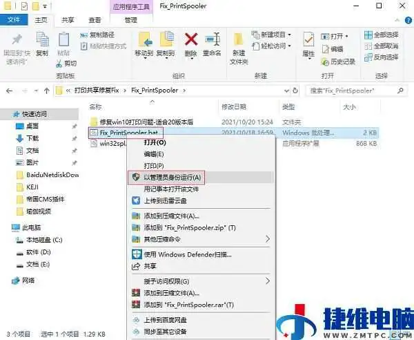 Fix Print Spooler.bat 打印共享修复 免费版