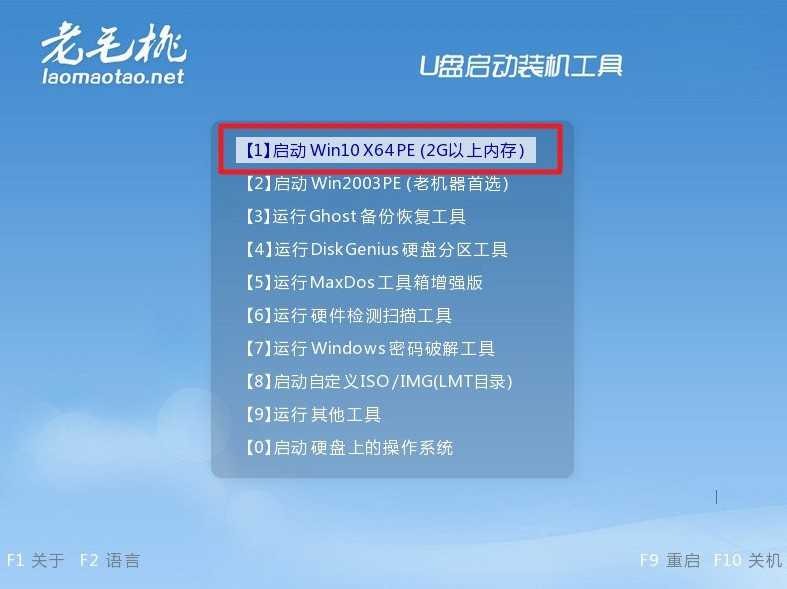 6-老毛桃主菜单