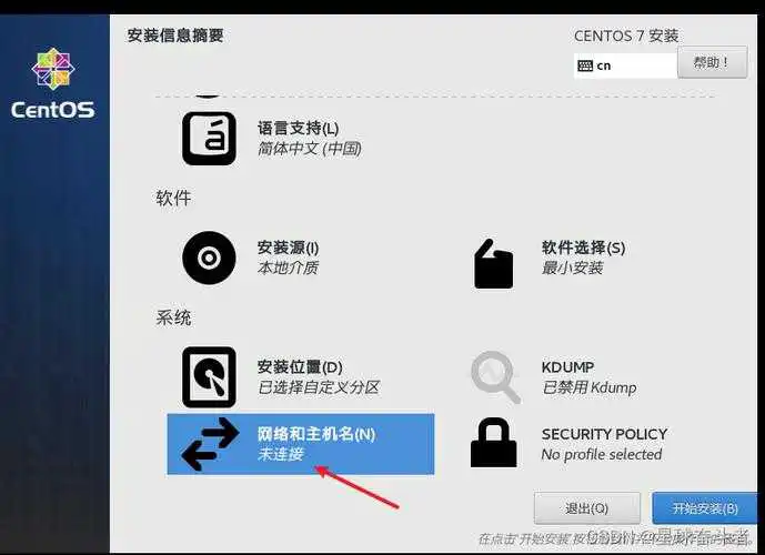 如何在CentOS 7中登录Root用户？-图3