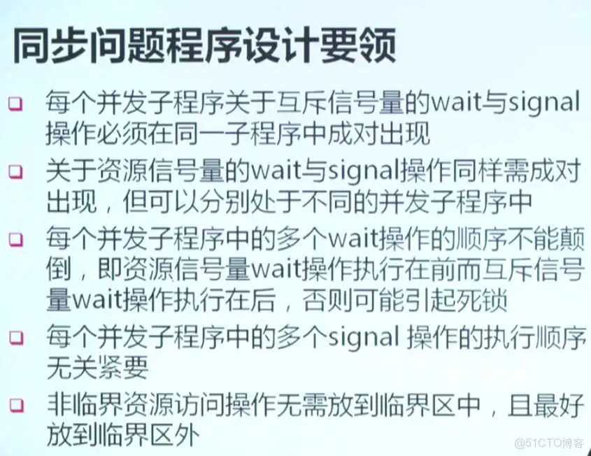 计算机操作系统第二章 进程的描述与控制_操作系统_23