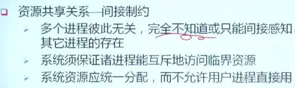 计算机操作系统第二章 进程的描述与控制_操作系统_14