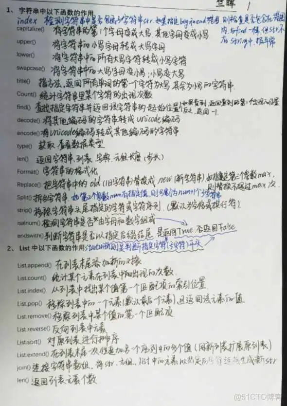 Python-第二阶段学习-基础函数与字符串（基础笔试考核题）_字符串_03