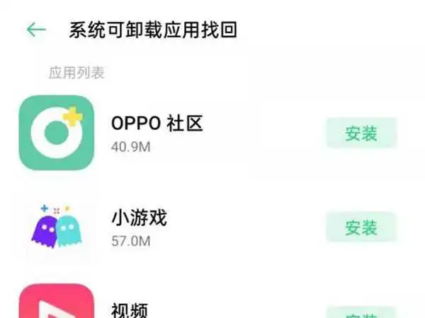 oppo手机钱包APP卸载怎么找回_oppo手机找回可卸载应用方法