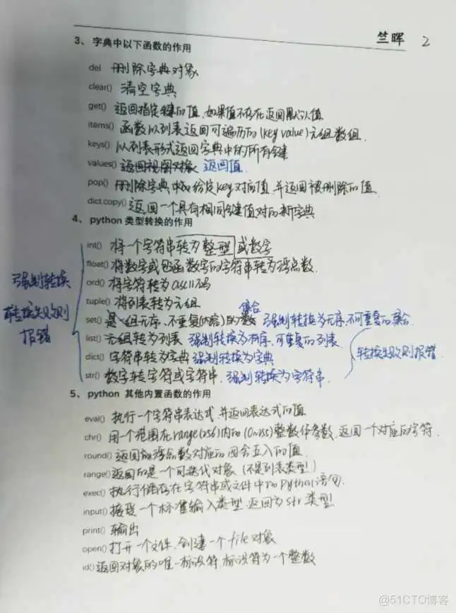 Python-第二阶段学习-基础函数与字符串（基础笔试考核题）_python_04