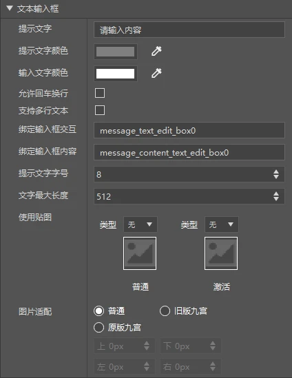 文本输入框属性