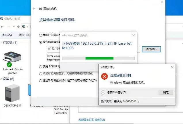 共享打印机0x0000011b错误 共享打印机0x0000011b错误