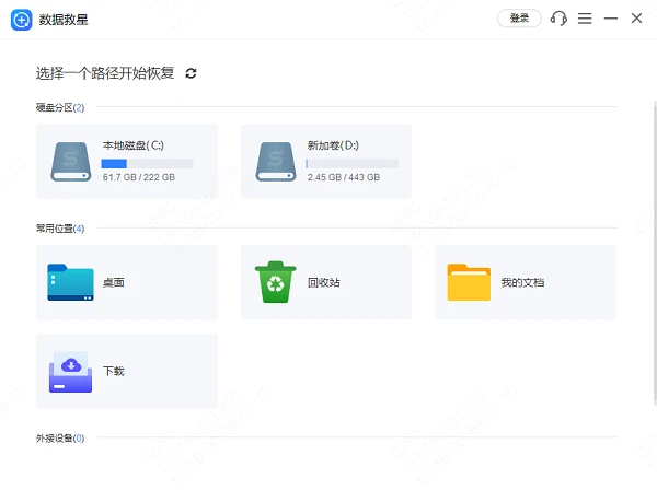 打开数据救星 打开数据救星