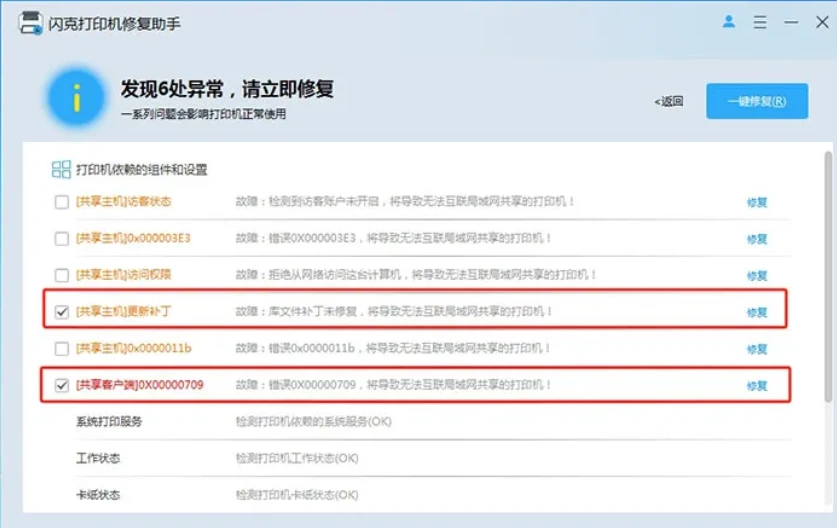 打印机报错 打印机报错
