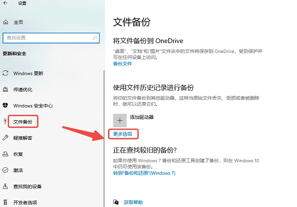 利用文件历史记录功能 利用文件历史记录功能