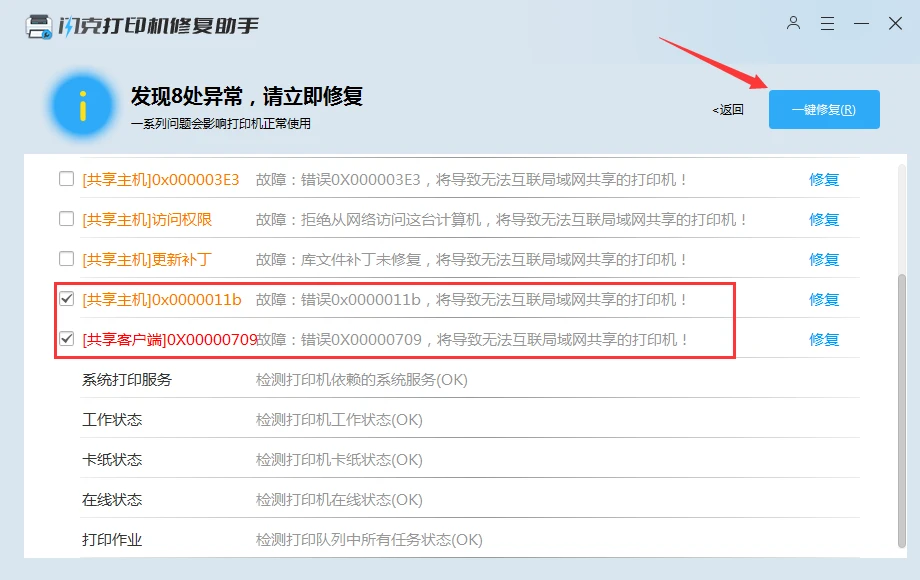 勾选0x0000011b和0x00000709共享打印机问题 勾选0x0000011b和0x00000709共享打印机问题
