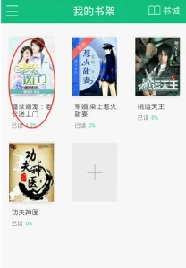 书旗小说怎么调出目录 调出目录的操作方法