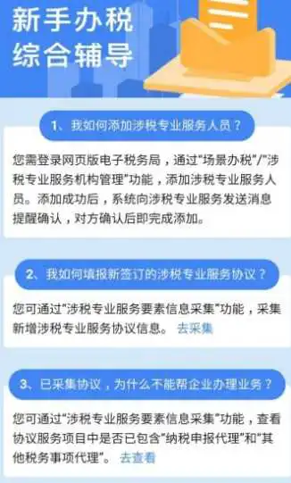 新电子税局APP新手办税综合辅导操作指引 新电子税局APP新手办税综合辅导操作指引