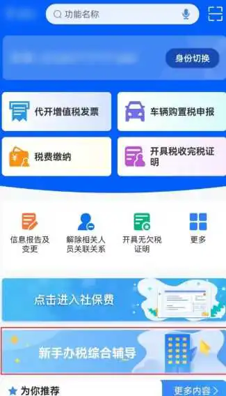 新电子税局APP新手办税综合辅导操作指引 新电子税局APP新手办税综合辅导操作指引