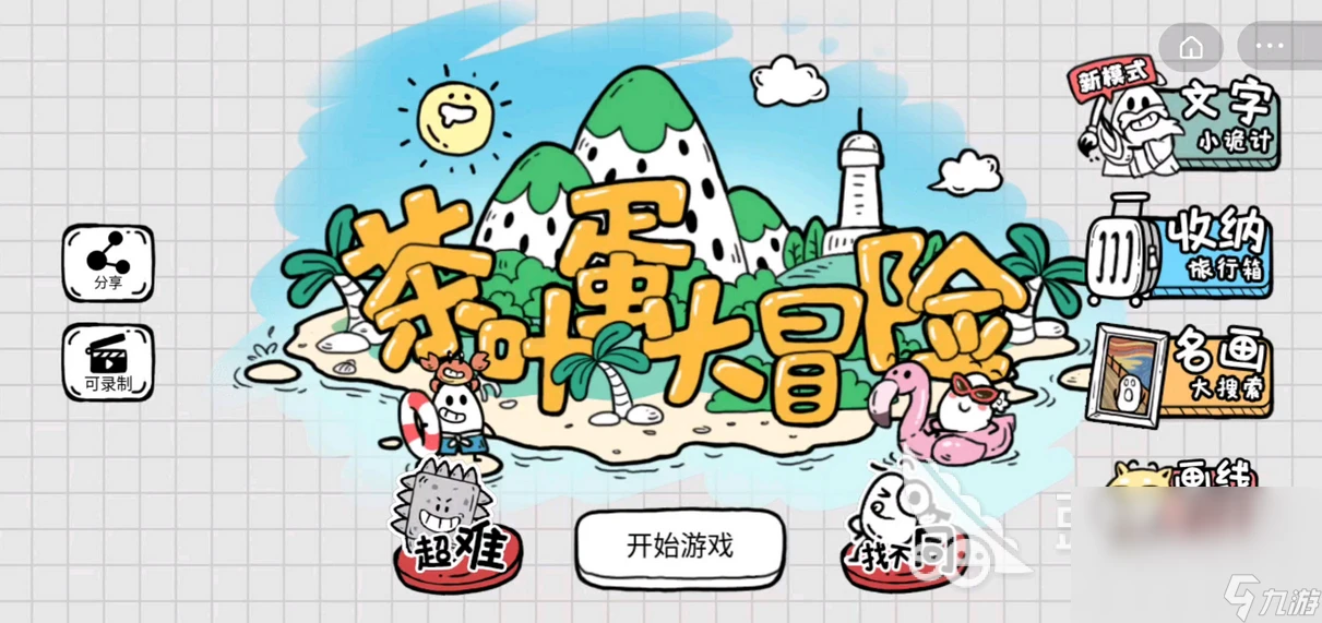 超火的搞笑游戏合集 2024搞笑的游戏盘点