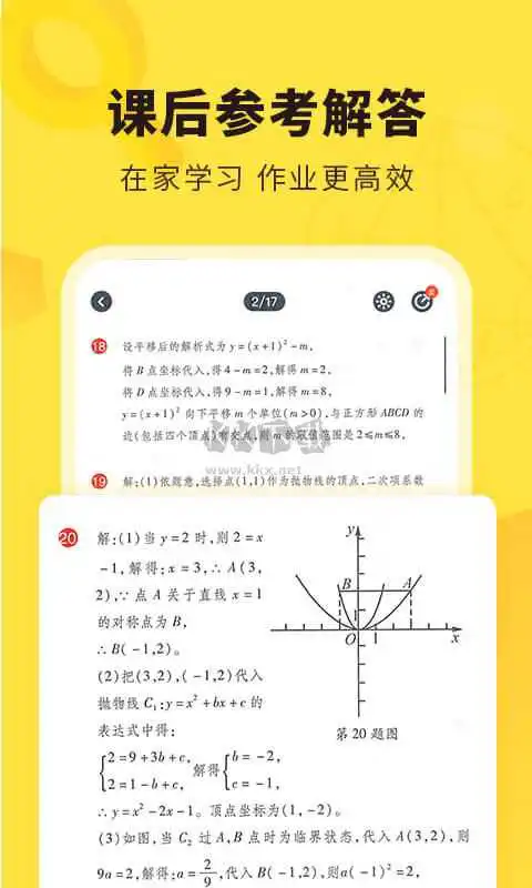 快对作业安卓版