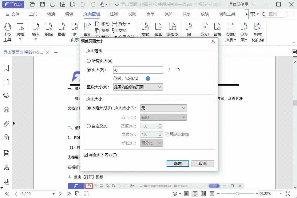 pdf怎么搜索文字内容