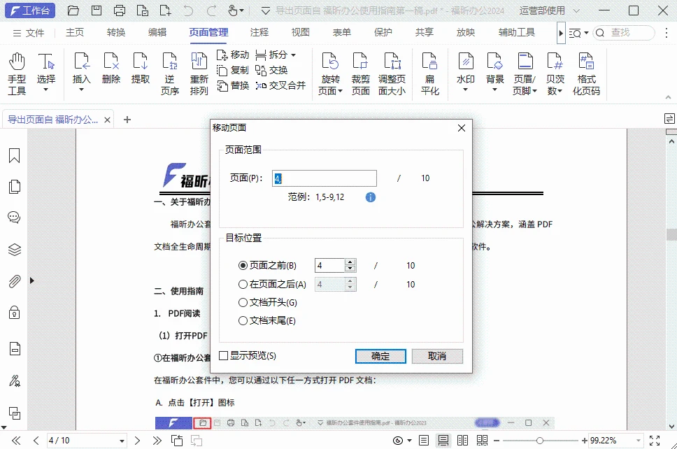 pdf搜索文字内容