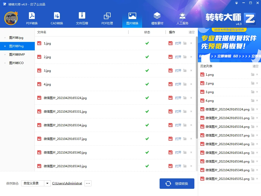 使用专门的格式转换软件步骤三