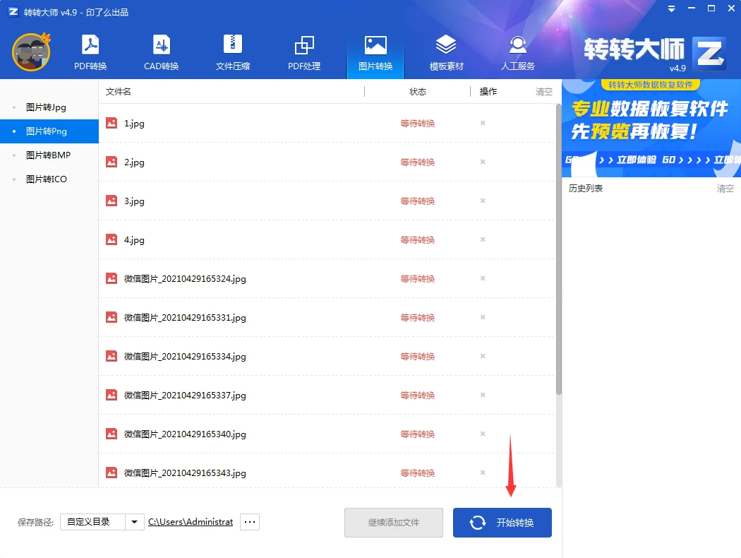 使用专门的格式转换软件步骤二