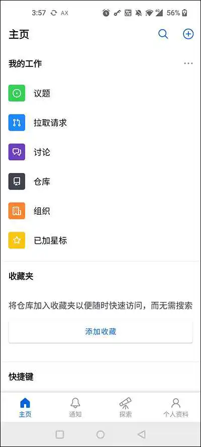 Github汉化手机版