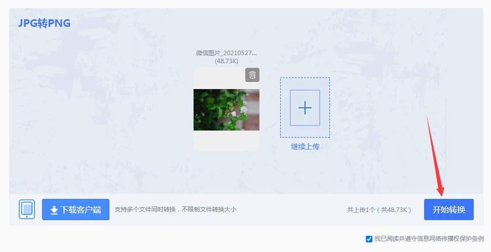 使用在线转换工具步骤二