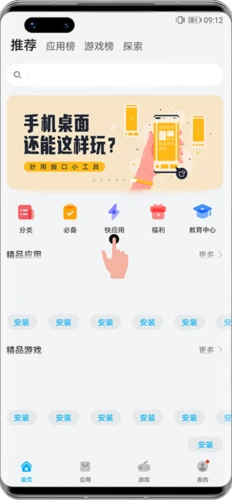 快应用中心app3